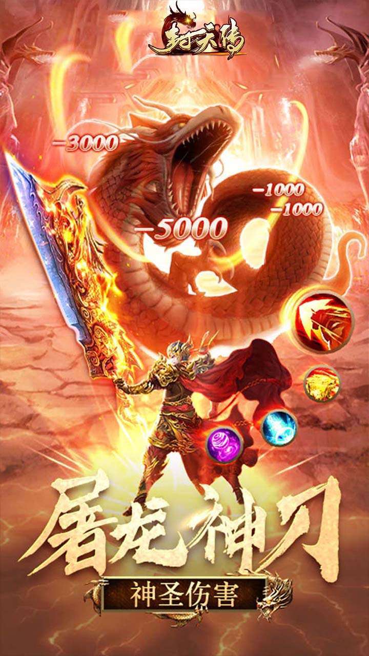 封天传(屠龙开天)3