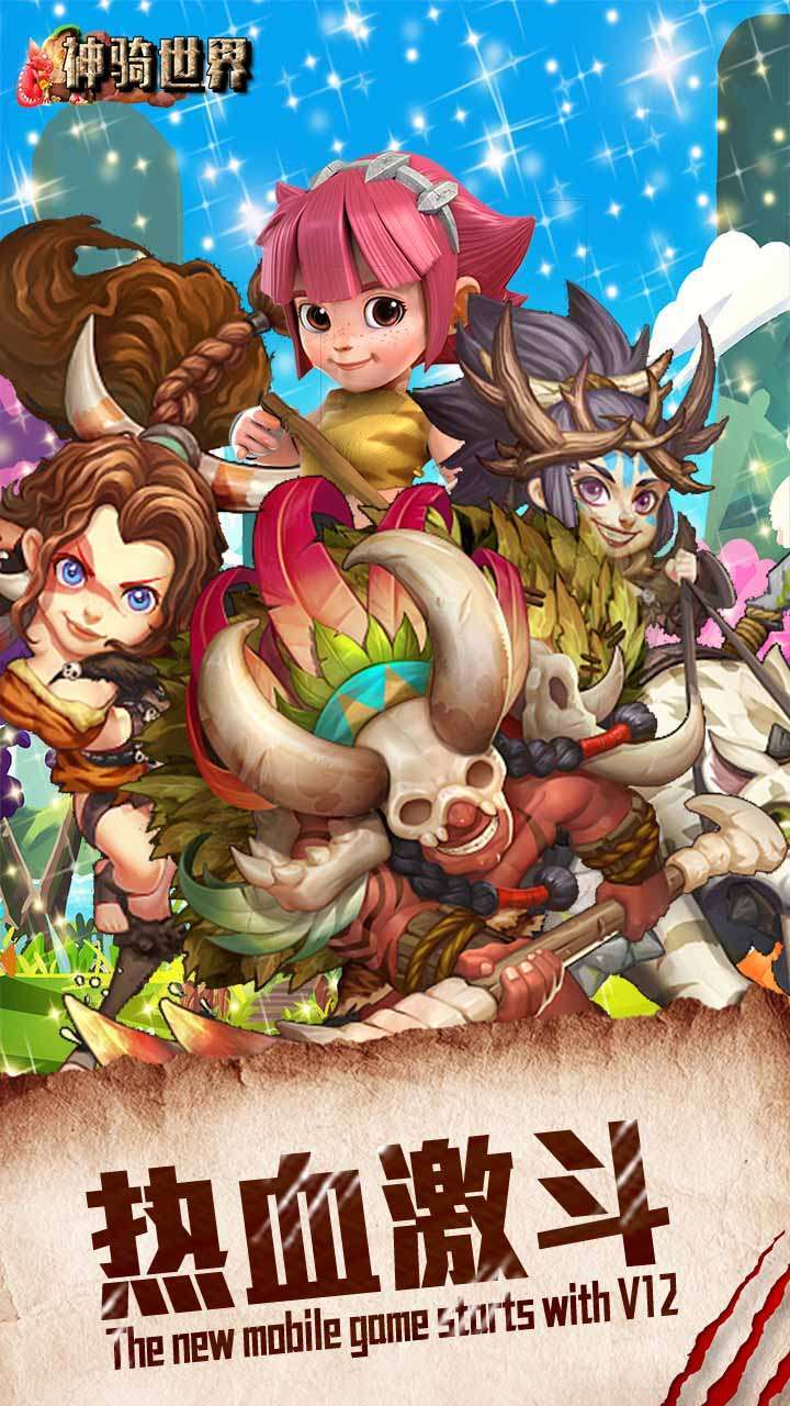 神骑世界(远古战争)0