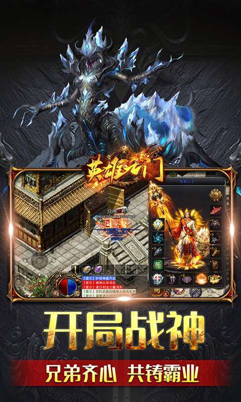 英雄之门-西游传奇4