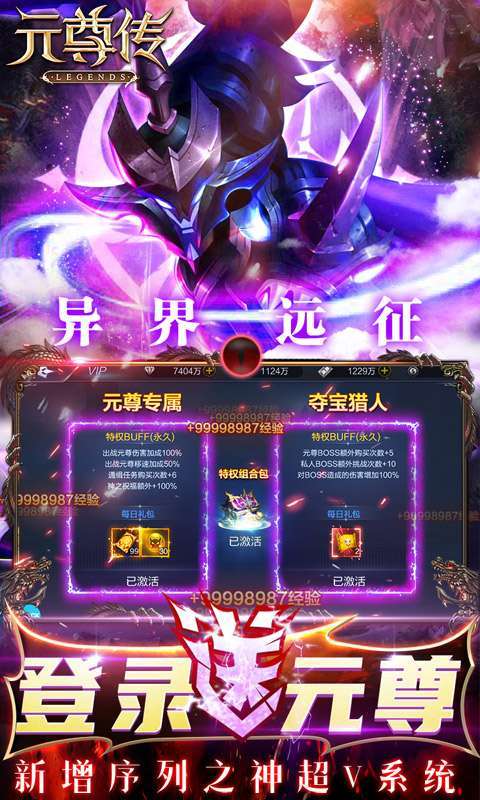 元尊传(无限激活码)3