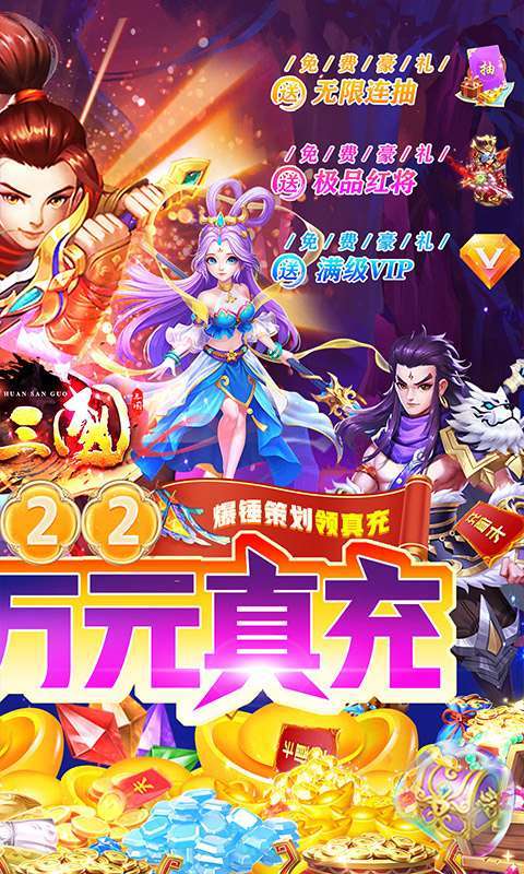 召唤三国(送GM万充)1