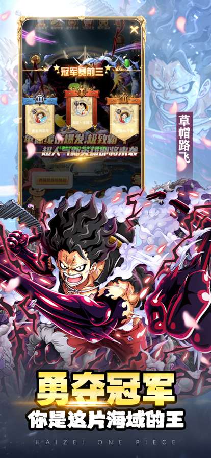 新世界：顶上之战ios版1