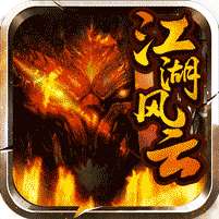 江湖风云-送百万钻石