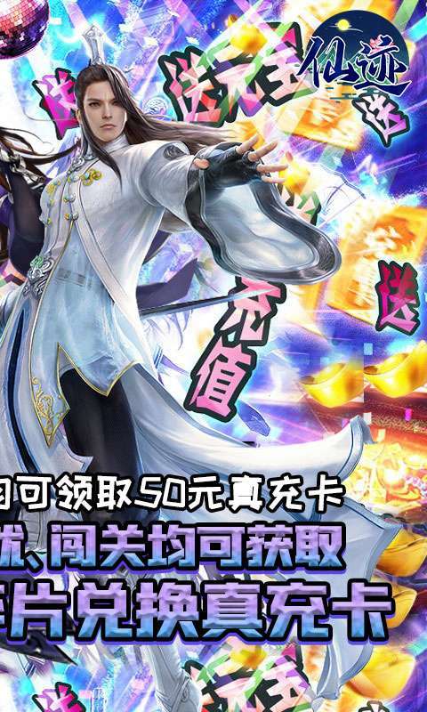 仙迹(GM真充兑换)H51