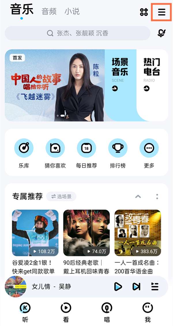 酷狗音乐如何取消歌词状态栏