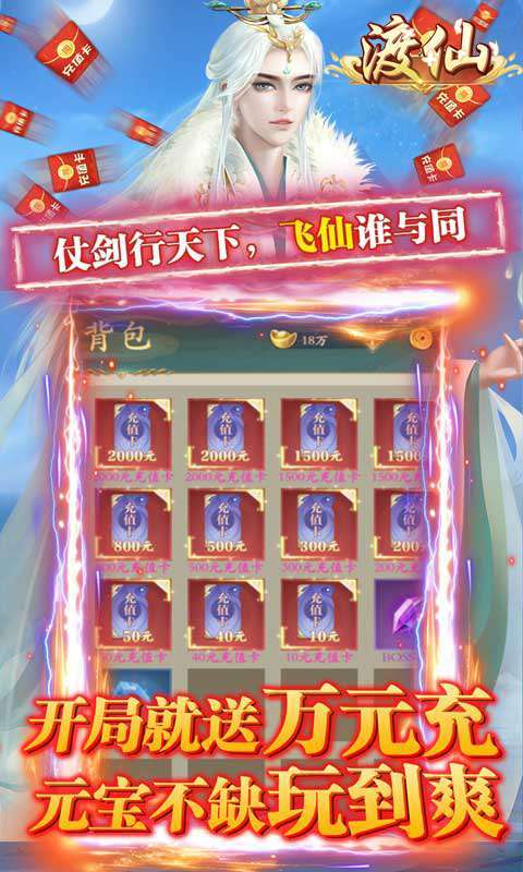 渡仙-万充满级V3