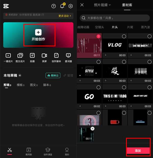剪映如何合并已分割视频