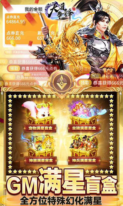 大道争锋(GM免费直充)3