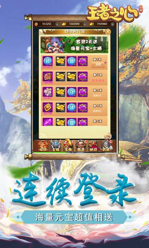 王者之心-每日送千抽3