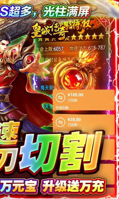 皇城传奇(超变加速版)1