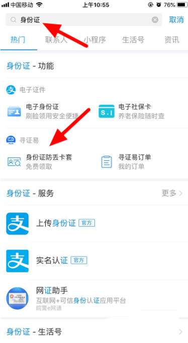 支付宝如何免费领取支付宝身份证防丢卡套-领取身份证防丢卡套方法