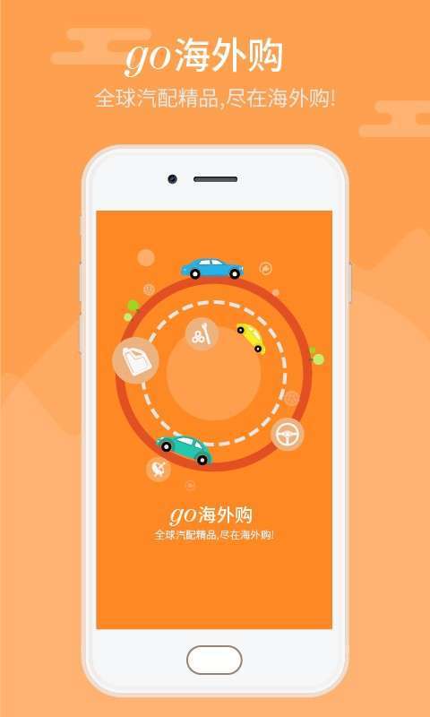 go海外购0