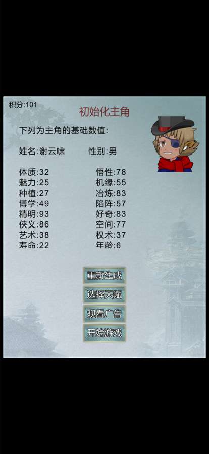 异世修仙录ios版0