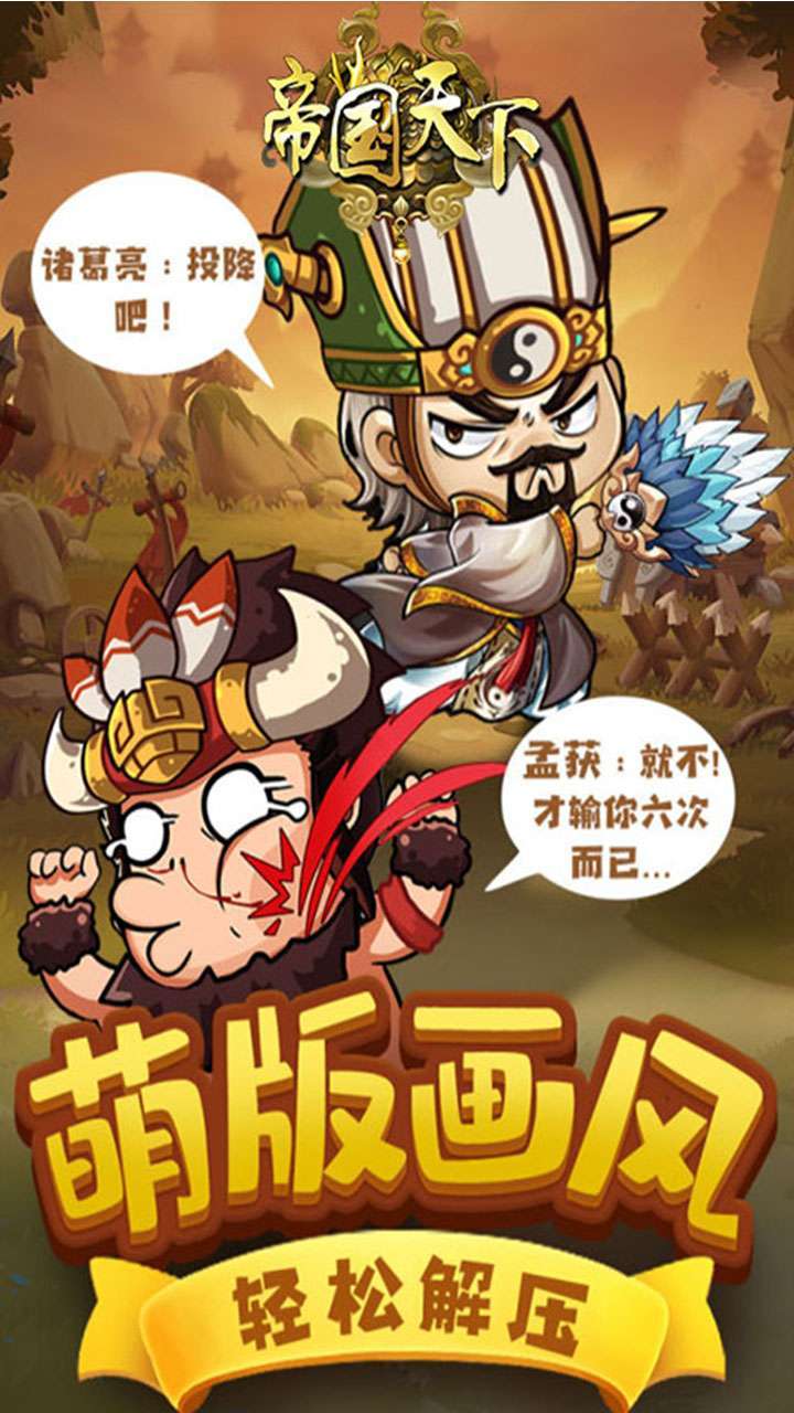 帝国天下(重返三国)3