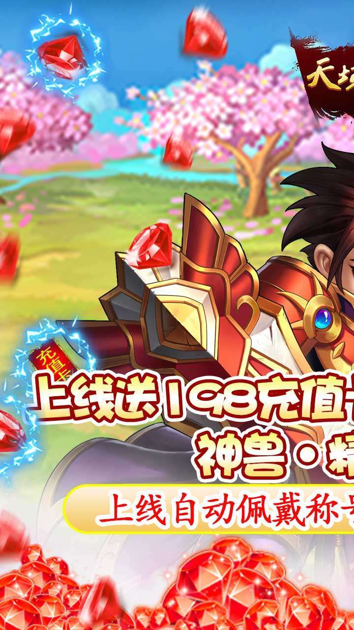 天域战记(送绝版神兽)0