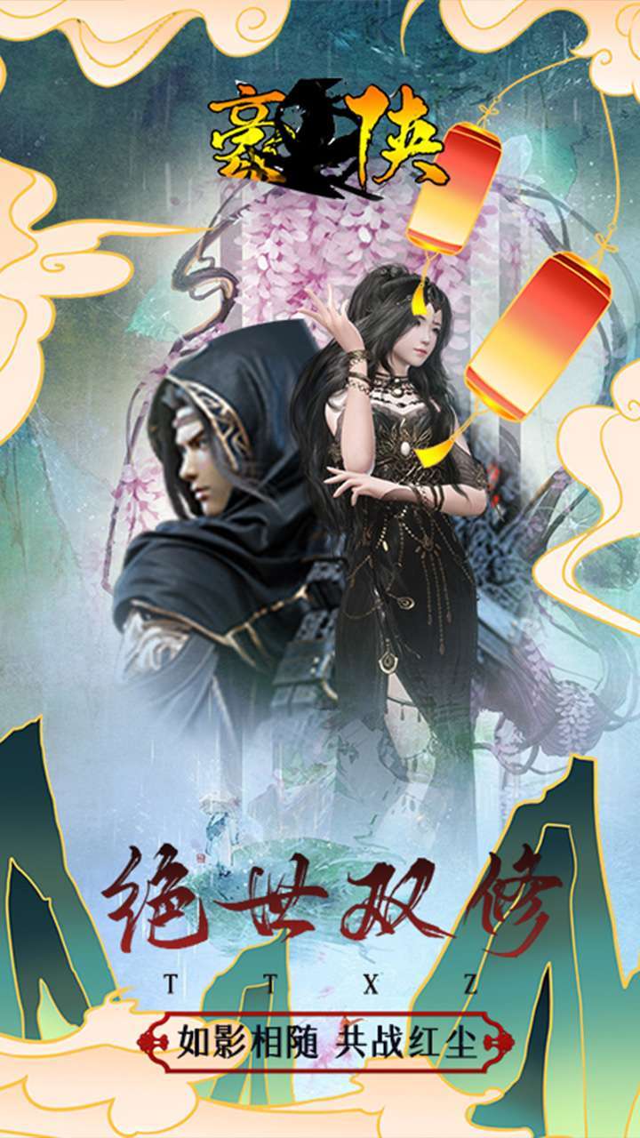 豪侠(领永久vip)-BT2