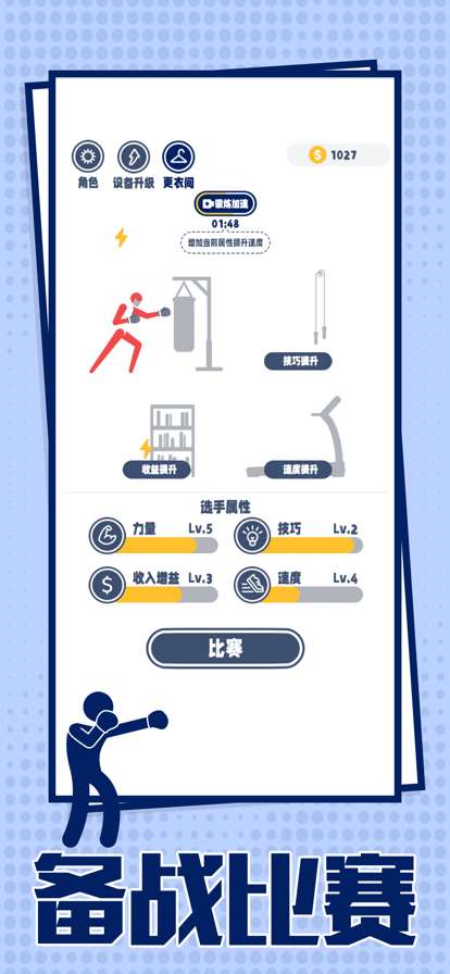 夏季运动会ios版0