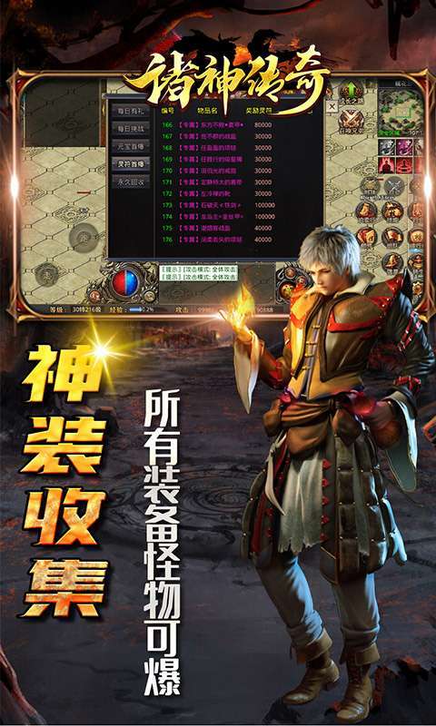 诸神传奇(群侠神器)2