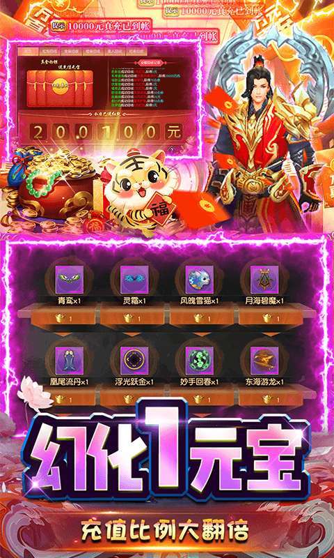 逍遥春秋(幻化1元宝)3