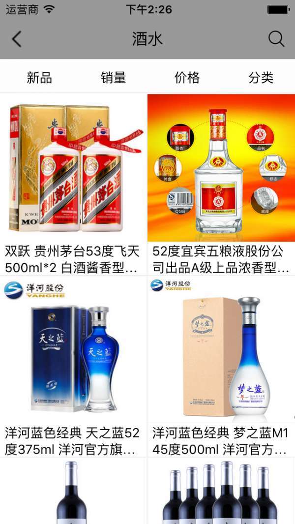 酒水饮料商城3