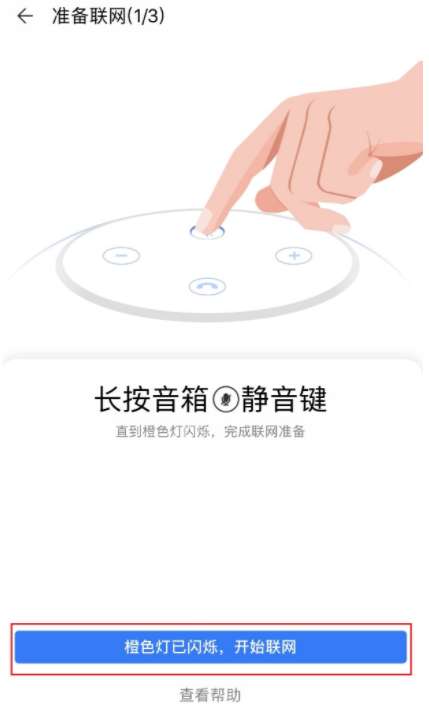 华为小艺音响如何连接无线网