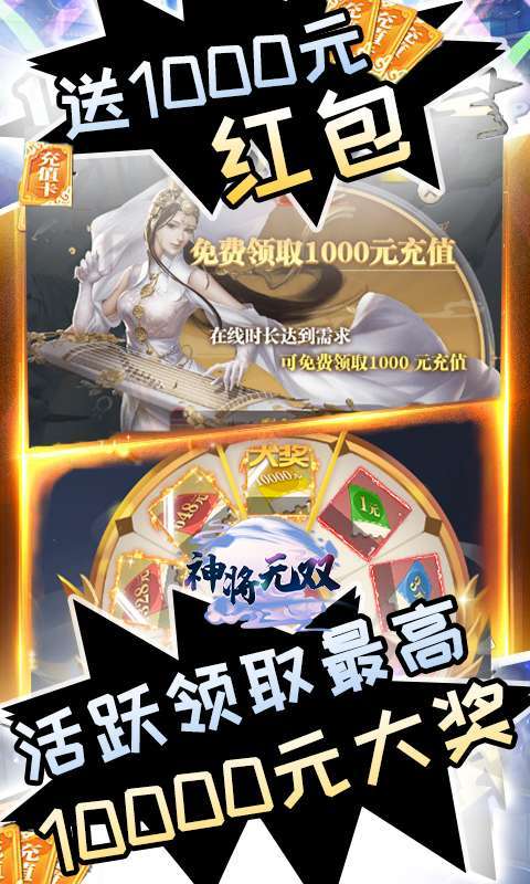 神将无双(在线抽真充)3