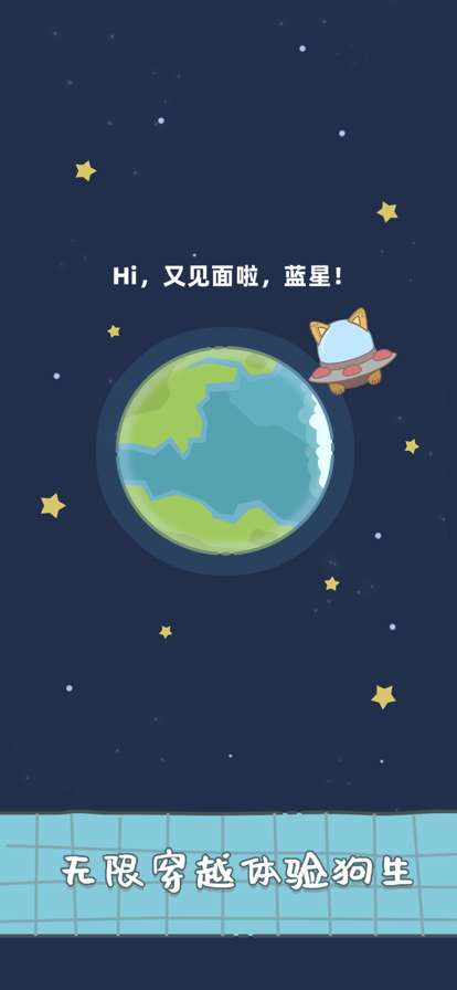 狗子重生模拟器ios版0