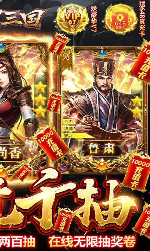 创想三国(送万元抽充)1