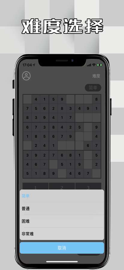 数独·纯净版ios版1