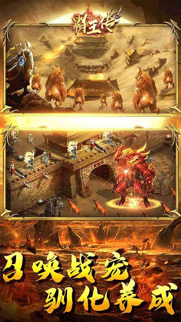 霸王传(超爽打金)1