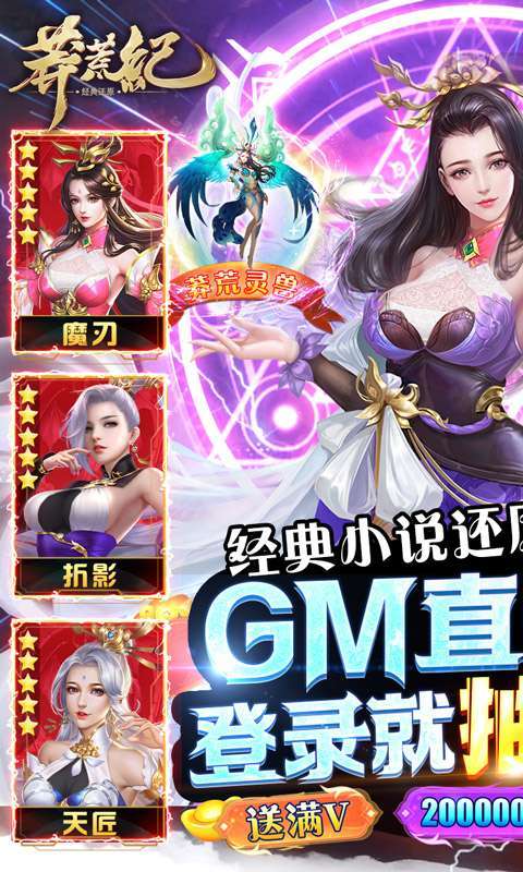 莽荒纪(直升GM特权)0