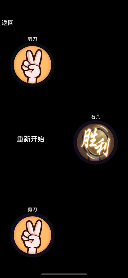 超级石头剪刀布ios版4