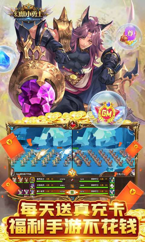 幻想小勇士(送真充GM资源)3