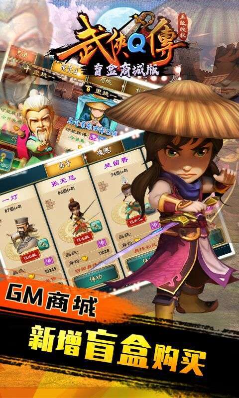 武侠Q传(盲盒商城版)4