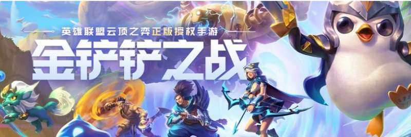 金铲铲之战s6.5什么时候上线 金铲铲之战s6.5更新时间