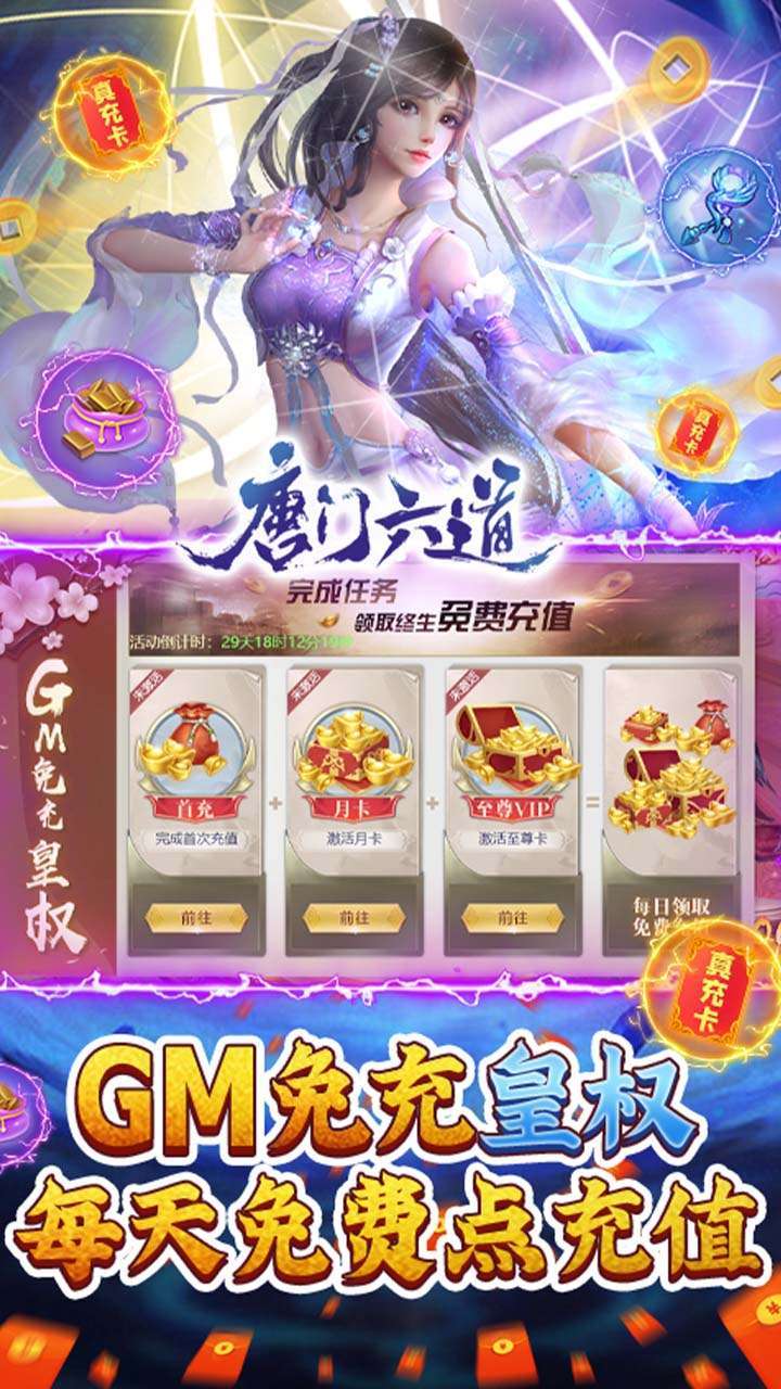 唐门六道（BTGM免充万抽）3