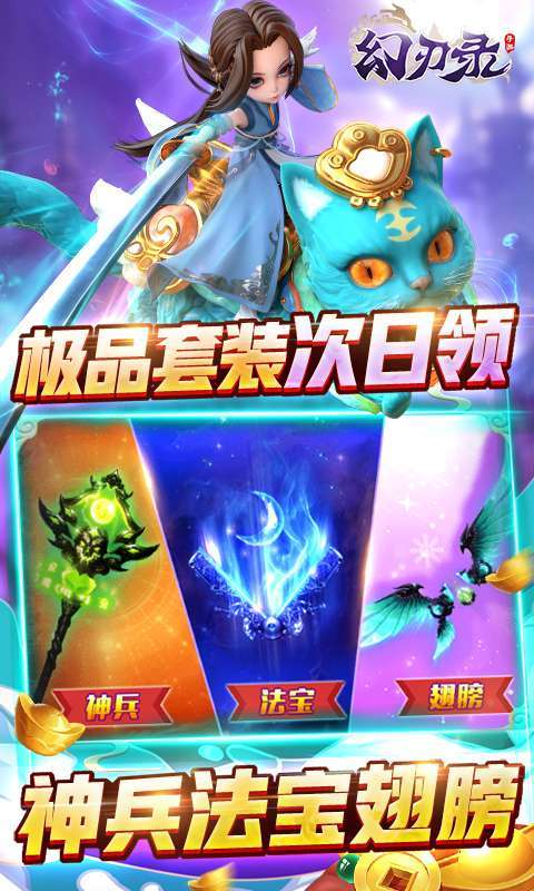 幻刃录(送1亿元宝)1