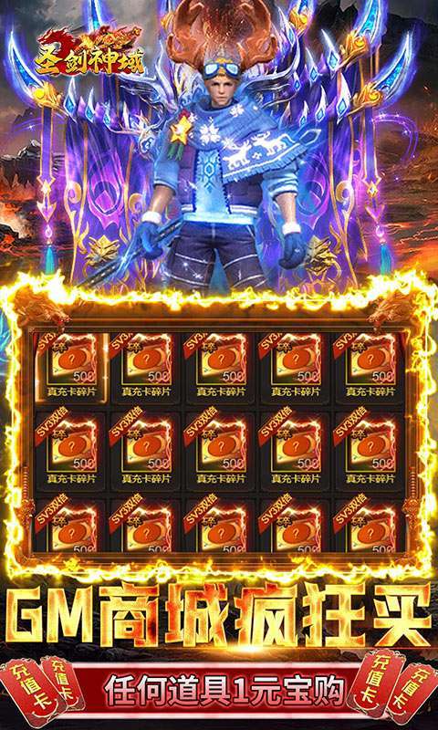 圣剑神域-GM无限刷充3
