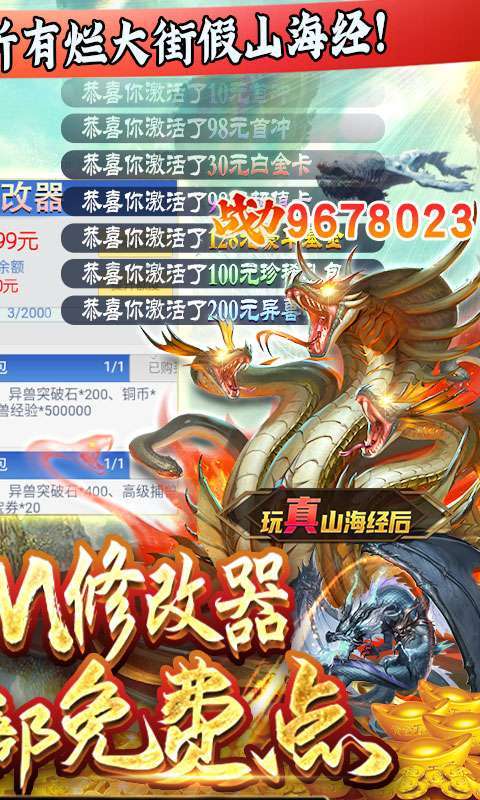 妖灵契-GM科技刷充1