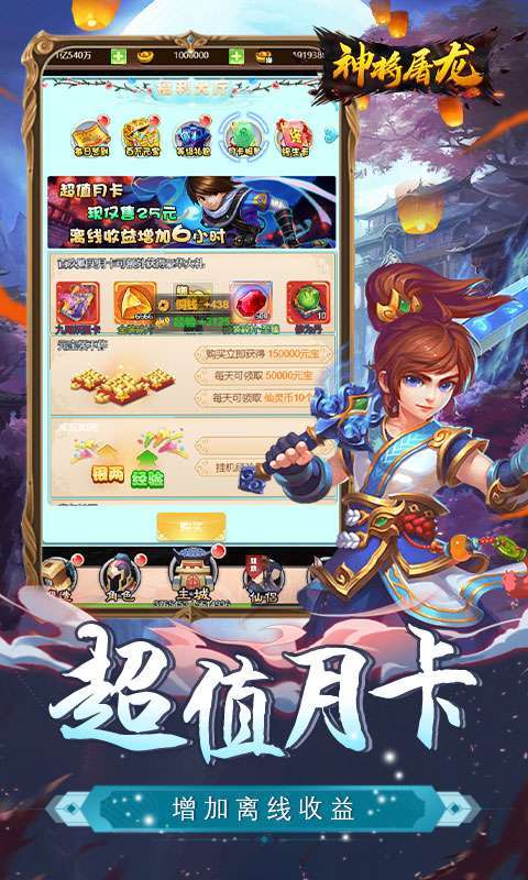 神将屠龙-送全红宠2