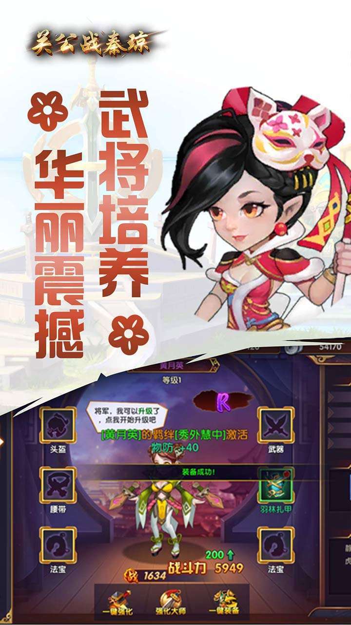 关公战秦琼(策略卡牌)4