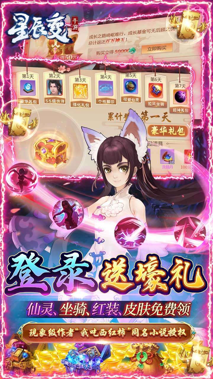 星辰变(BT真充无限送)4