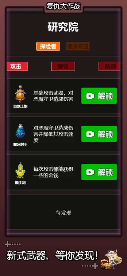 复仇大作战ios版0