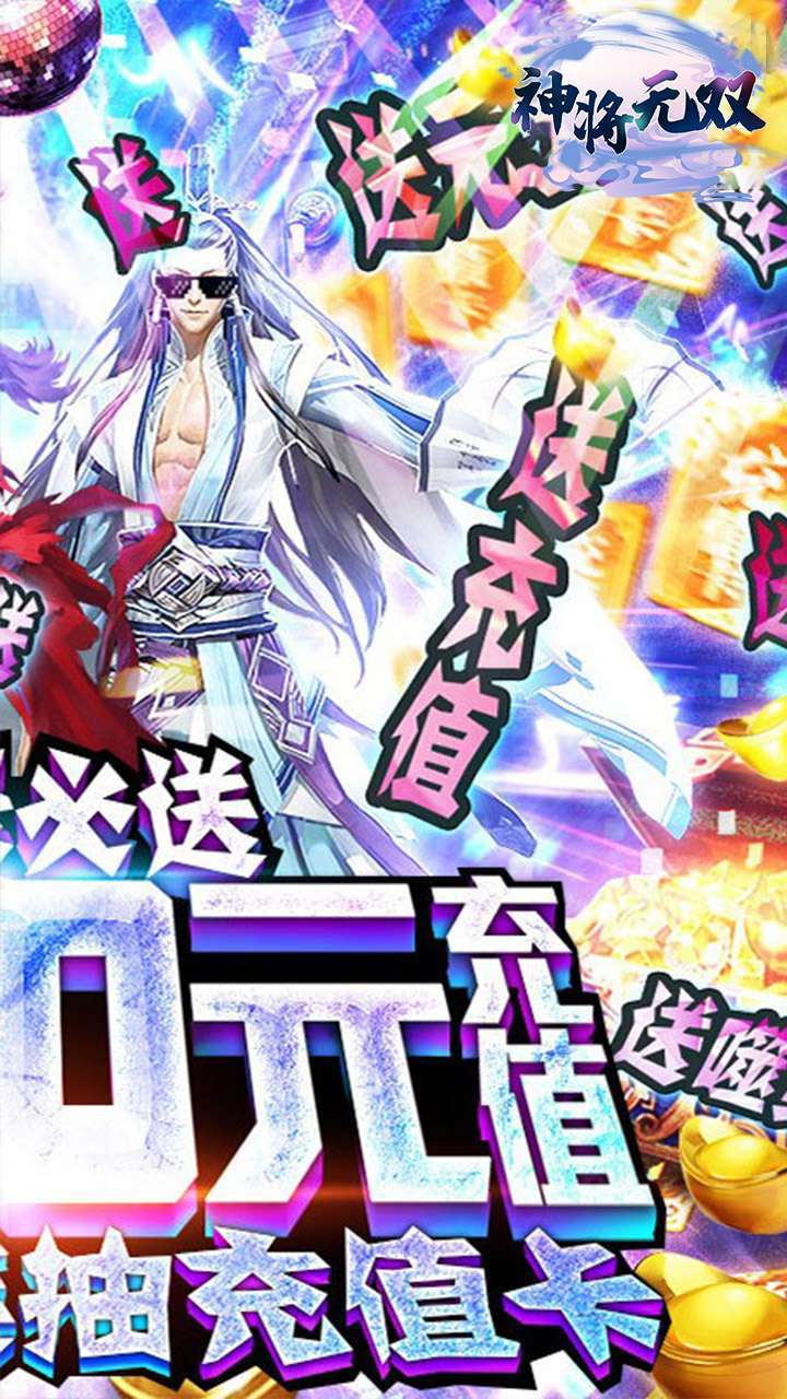 神将无双(在线抽真充)-BT1