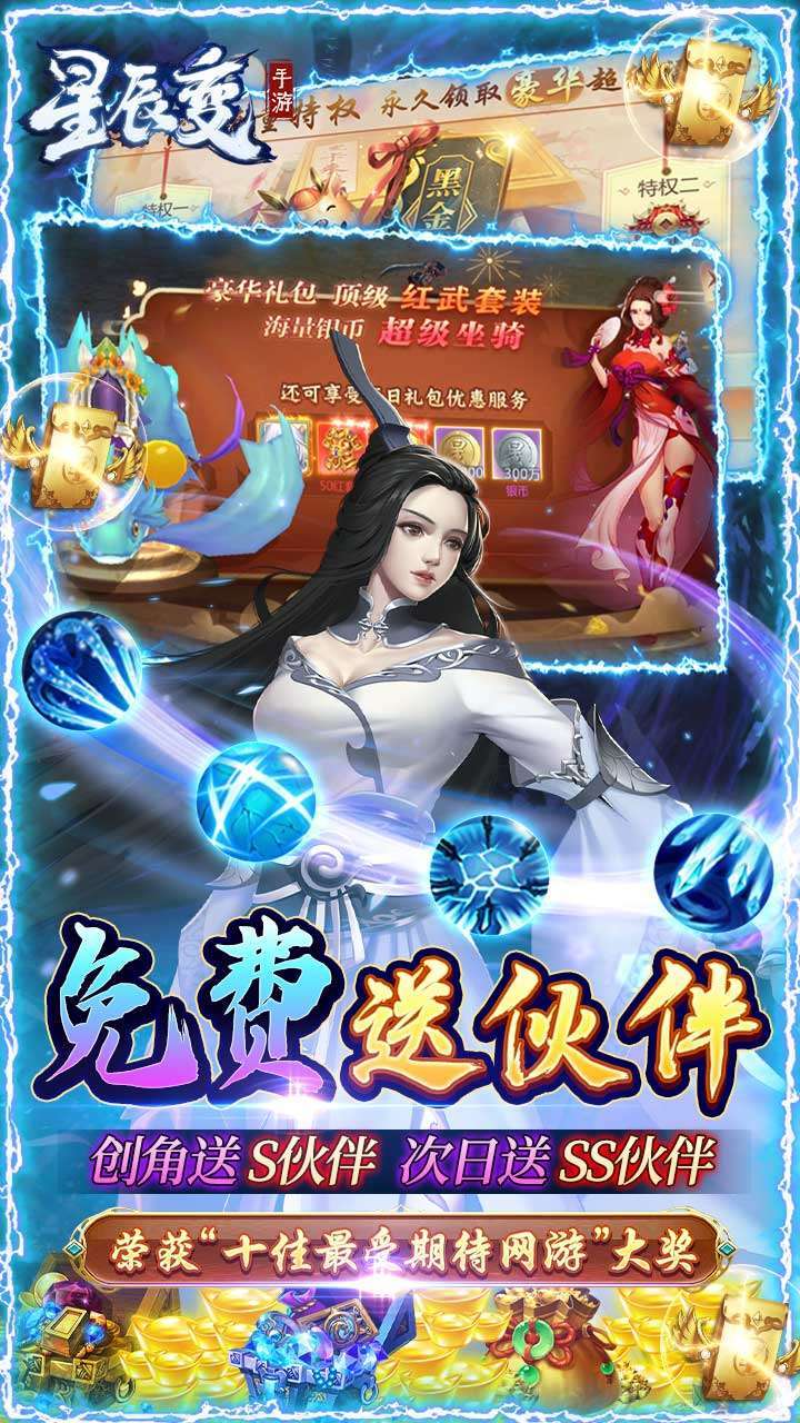 星辰变(BT真充无限送)3