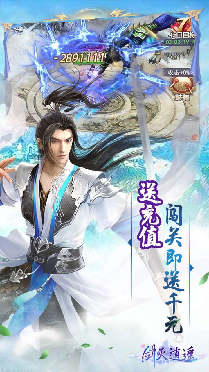 剑灭逍遥(送10倍充值)-BT2