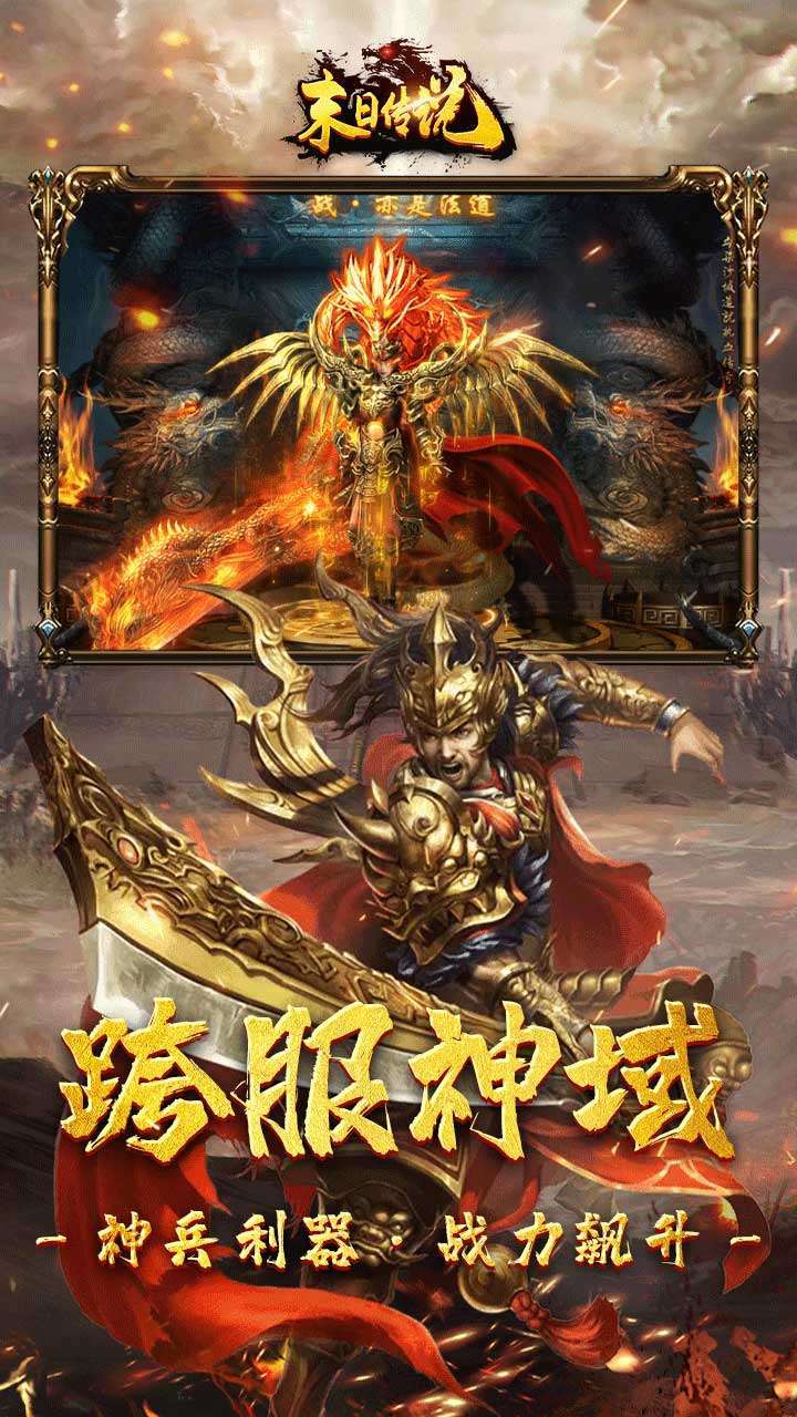 末日传说(单职业送V15)2