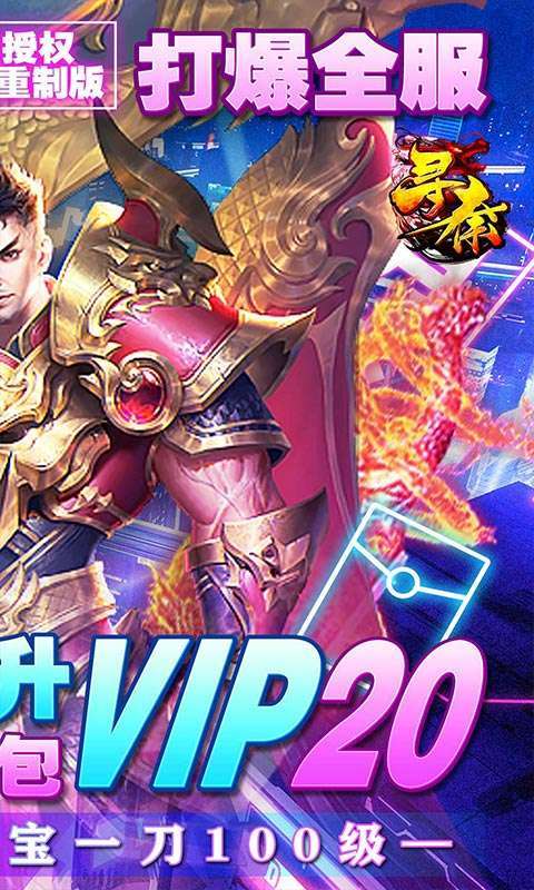 寻秦(删档内测)1