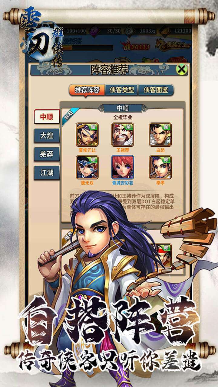 雪刀群侠传(BT送暗金瑞兽)3