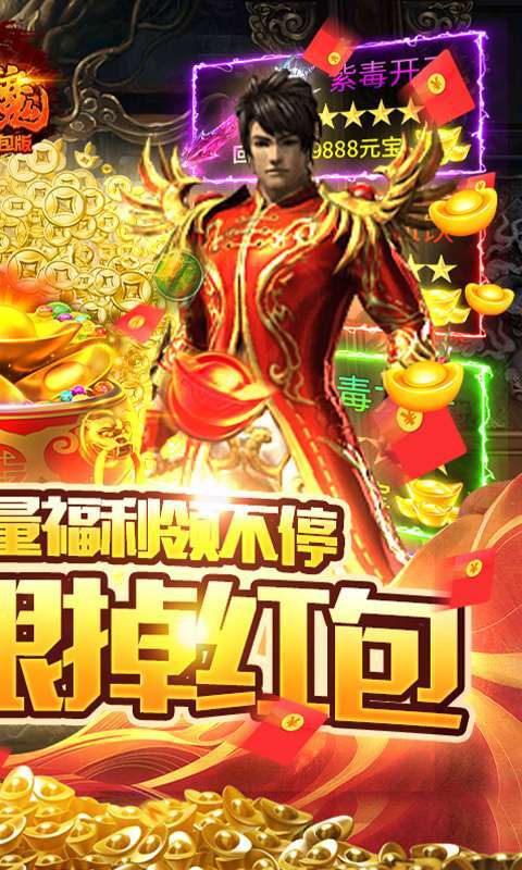 除魔(新春红包版)1